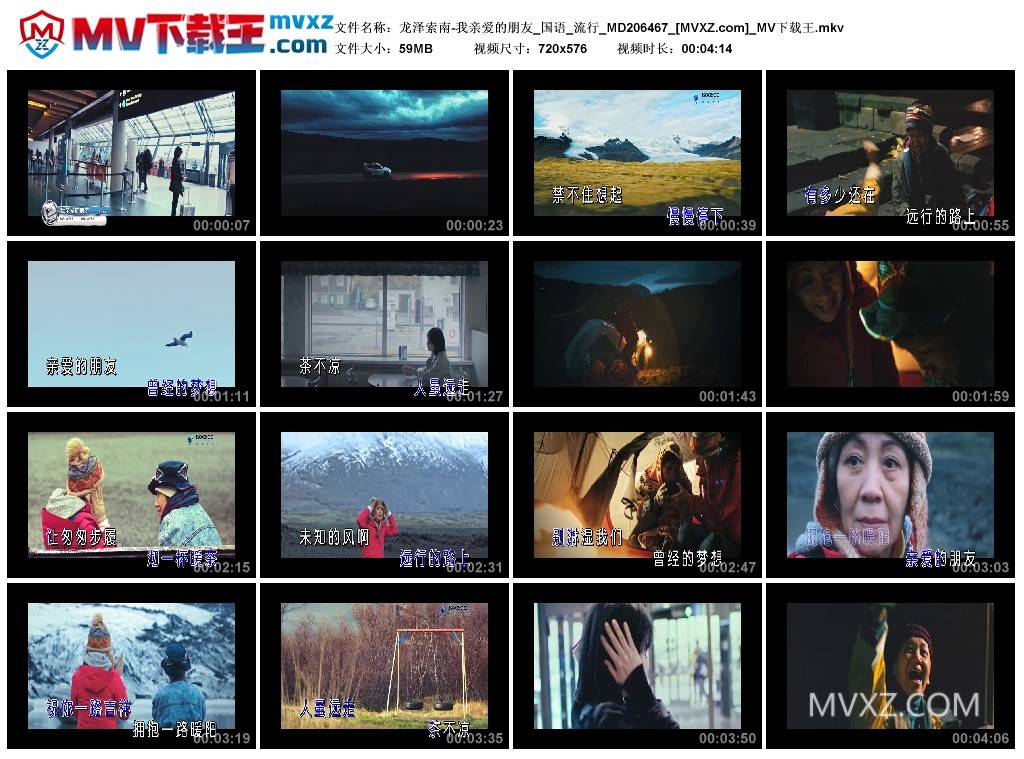 龙泽索南-我亲爱的朋友_国语_流行_MD206467